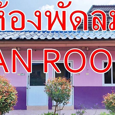 Bali Boutique Hotel Suratthani Σούρατ Τανί Εξωτερικό φωτογραφία